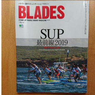 BLADES Vol.14  SUP MAGAZINE(趣味/スポーツ)