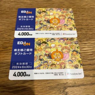 エディオン 株主優待券 8000円分(ショッピング)