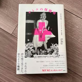 オトナの保健室(文学/小説)