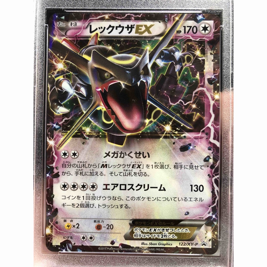 レックウザEX プロモ 色違い PSA10 122/XY-P  ポケモンカードPSA10