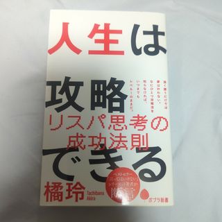 人生は攻略できる(ビジネス/経済)