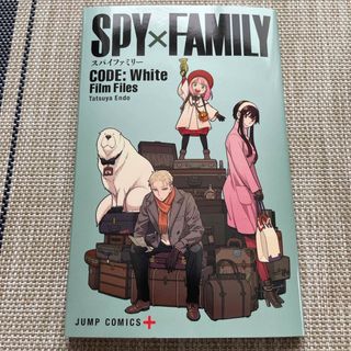 シュウエイシャ(集英社)のSPY×FAMILY 映画入場者特典(少年漫画)