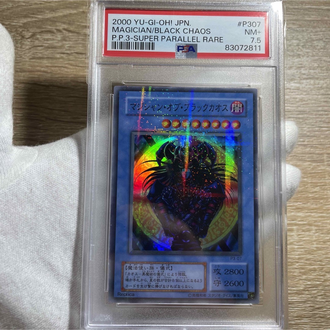 【鑑定品　psa7.5 世界に一枚】　マジシャンオブブラックカオス　パラレルエンタメ/ホビー