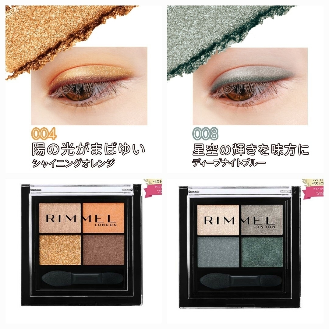 RIMMEL(リンメル)の【2回使用 4点set】リンメル　アイシャドウ　ワンダーエバーアイシャドウ コスメ/美容のベースメイク/化粧品(アイシャドウ)の商品写真