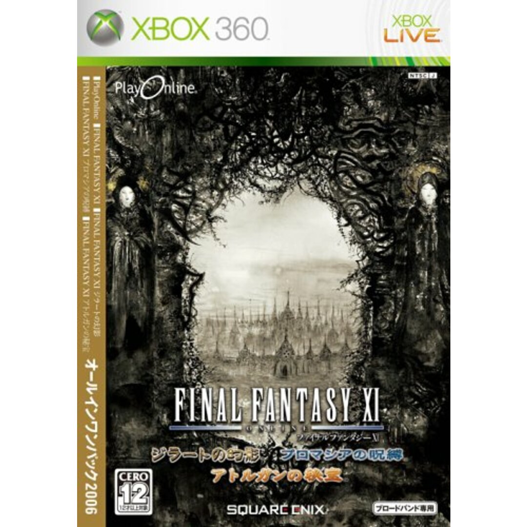 プレイオンライン/ファイナルファンタジーXI オールインワンパック2006(Xbox 360版)エンタメ/ホビー