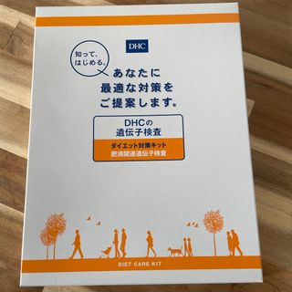 ディーエイチシー(DHC)のDHC 遺伝子検査ダイエットキット 1箱(その他)