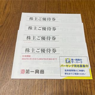 第一興商　株主優待　20,000円分(その他)