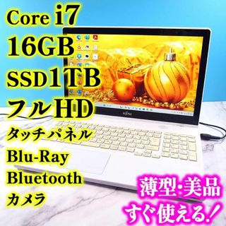 フジツウ(富士通)のフルHDで薄型❣️Core i7✨メモリ16GB✨SSD1TB✨白ノートパソコン(ノートPC)