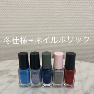 ネイルホリック5色セット(マニキュア)