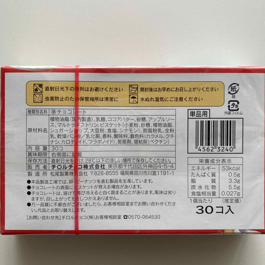 チロルチョコ アップルパイ30個 食品/飲料/酒の食品(菓子/デザート)の商品写真