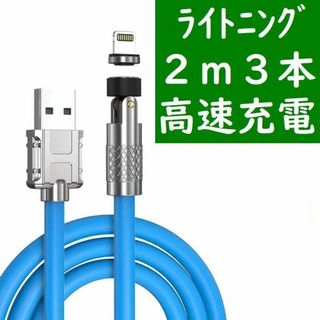 ライトニング 2m極太黒色3本曲るマグネット磁石式USB充電通信ケーブル ライトニング 2m極太黒色3本曲るマグネット磁石式USB充電通信ケーブル