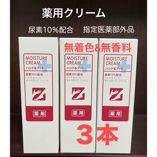 エイボン(AVON)の3本 薬用 モイスチュアクリーム ハンド&フット 尿素配合 指定医薬部外品(ハンドクリーム)