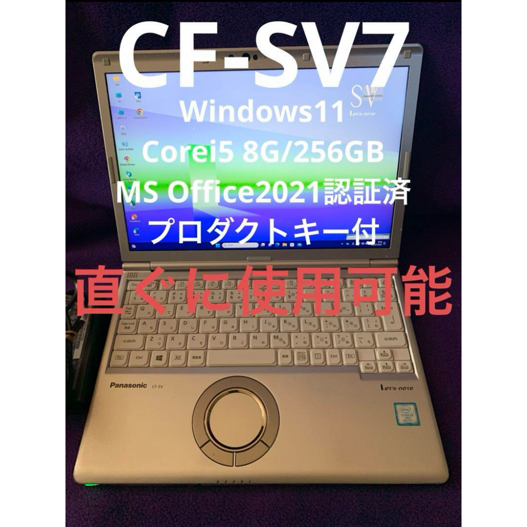 Panasonic - レッツノート CF-SV7 8G/256GB Office2021認証済の通販 by