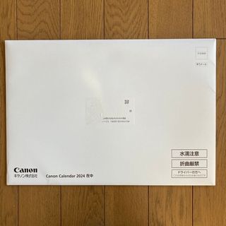 キヤノン(Canon)の【新品未開封】Canon　キャノン　株主優待カレンダー2024(カレンダー/スケジュール)