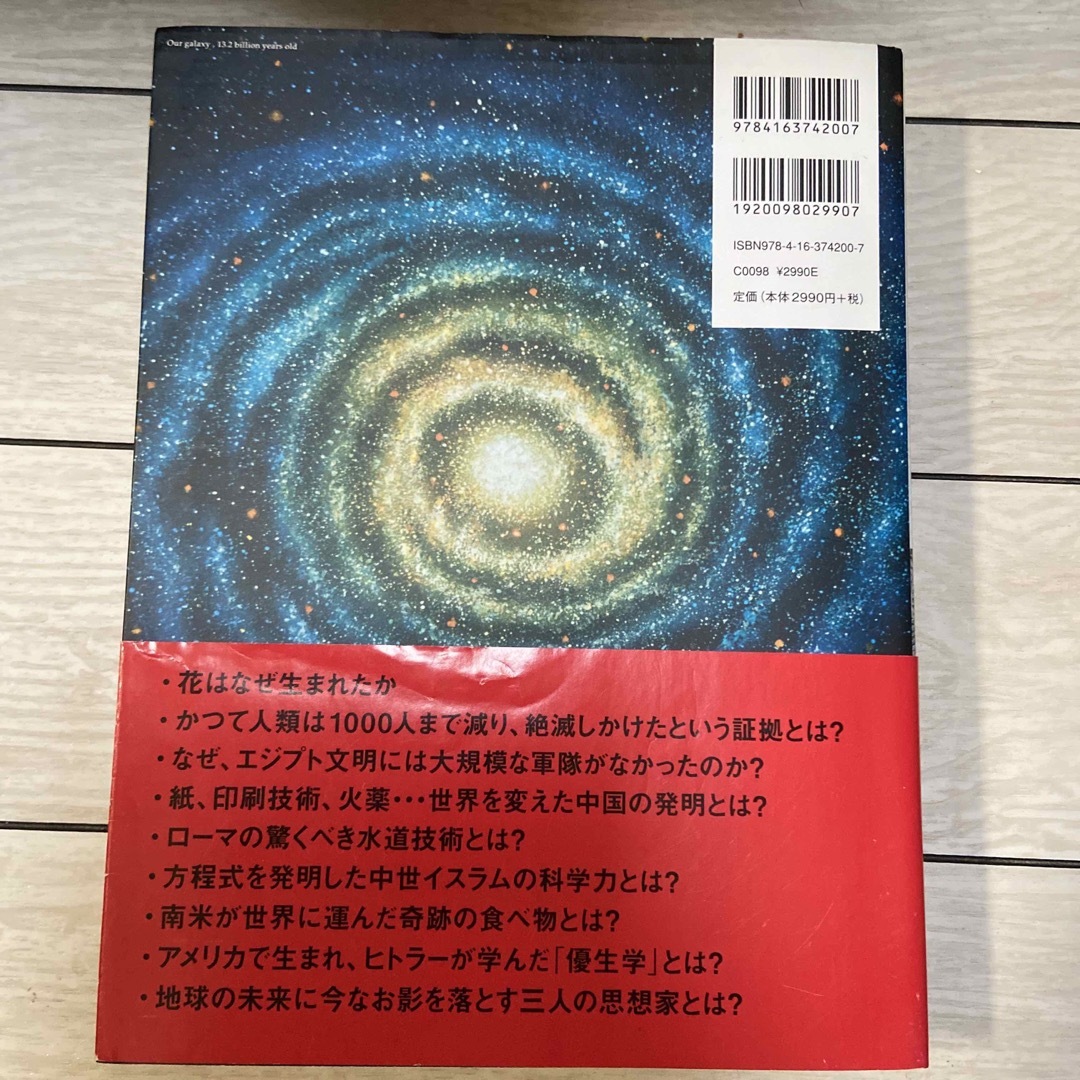 １３７億年の物語 エンタメ/ホビーの本(人文/社会)の商品写真