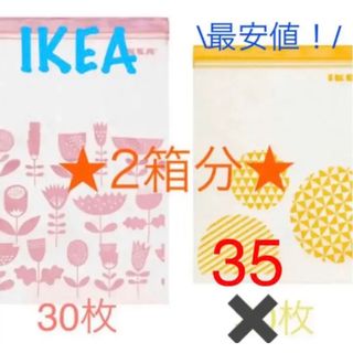 イケア(IKEA)のIKEA ジップロック  6L 4.5L 65枚　袋　ジッパー　バック(収納/キッチン雑貨)