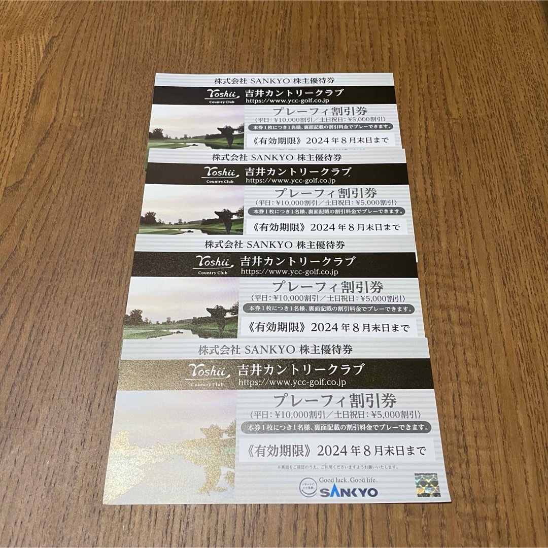 SANKYO 吉井カントリークラブ 株主優待券 4枚 SANKYO 吉井カントリークラブ 株主優待券 4枚