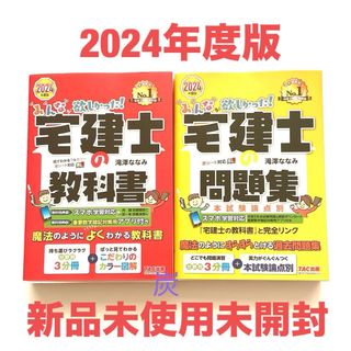 タックシュッパン(TAC出版)の【新品未使用】みんなが欲しかった！宅建士の教科書／問題集(資格/検定)