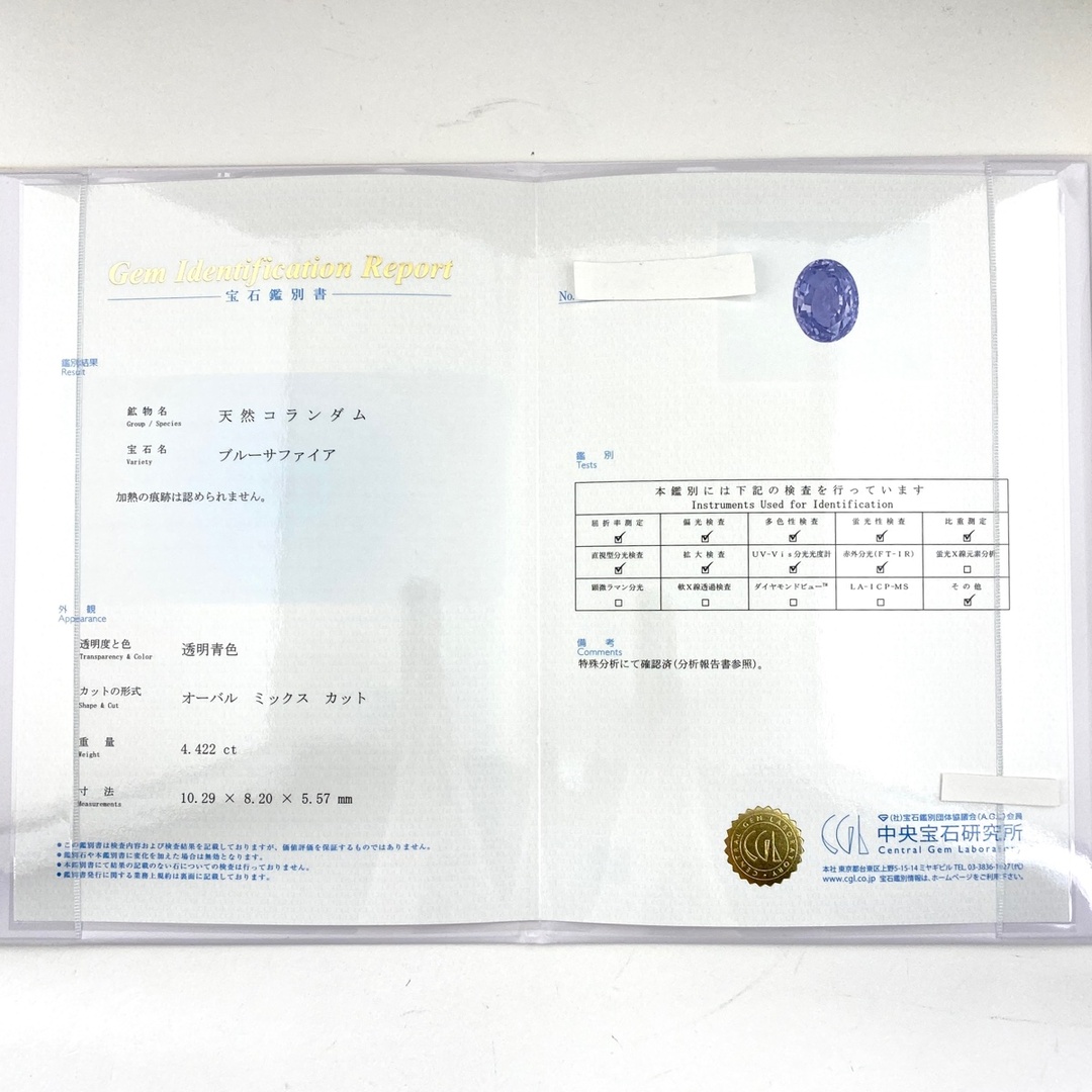 バイセルリングサファイア デザインリング 17号 Pt850