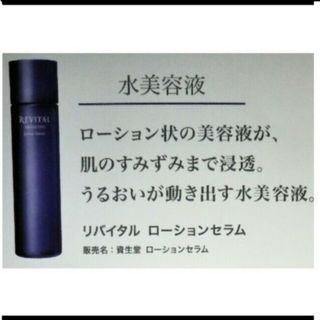 リバイタル(REVITAL)の６包　資生堂　リバイタル　ローションセラム　サンプル　化粧液　水 美容液(化粧水/ローション)