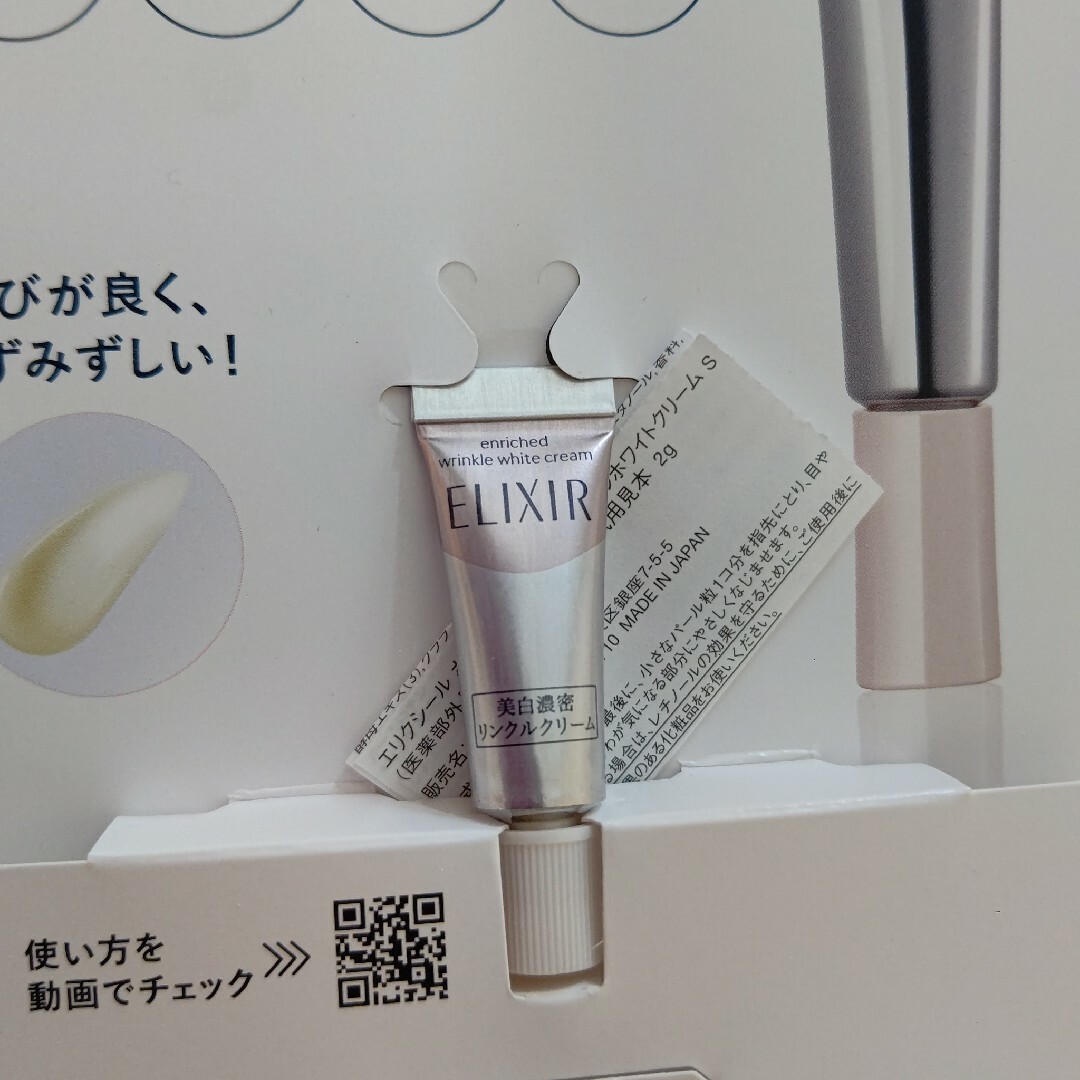 ELIXIR(エリクシール)のエリクシール サンプルセット コスメ/美容のキット/セット(サンプル/トライアルキット)の商品写真