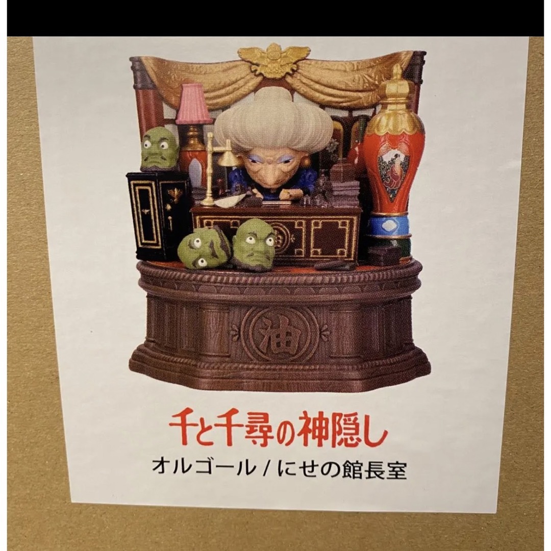 新品未開封】千と千尋の神隠し オルゴール にせの館長室 ジブリ 新品未開封】千と千尋の神隠し オルゴール にせの館長室 ジブリ