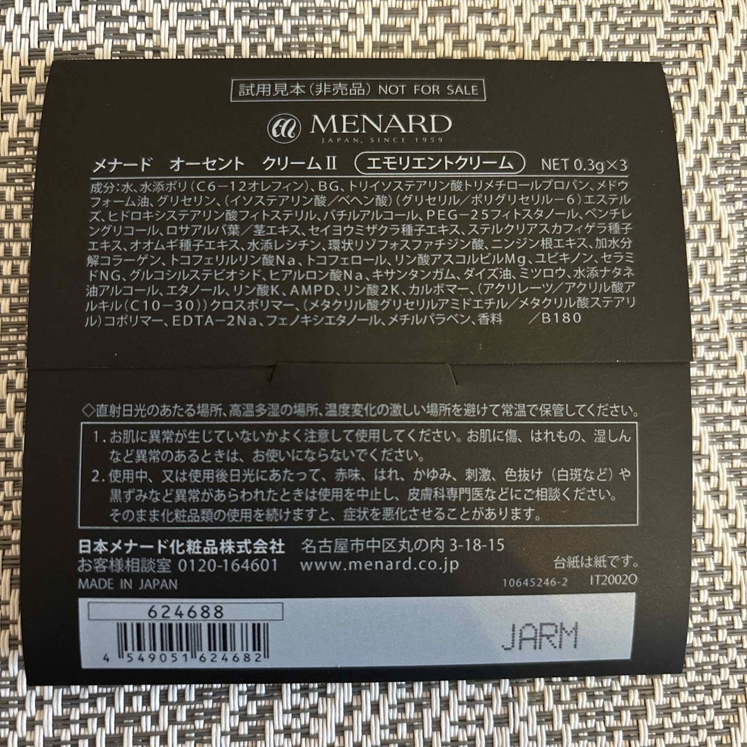 MENARD(メナード)のメナード   オーセント　クリームII コスメ/美容のスキンケア/基礎化粧品(フェイスクリーム)の商品写真