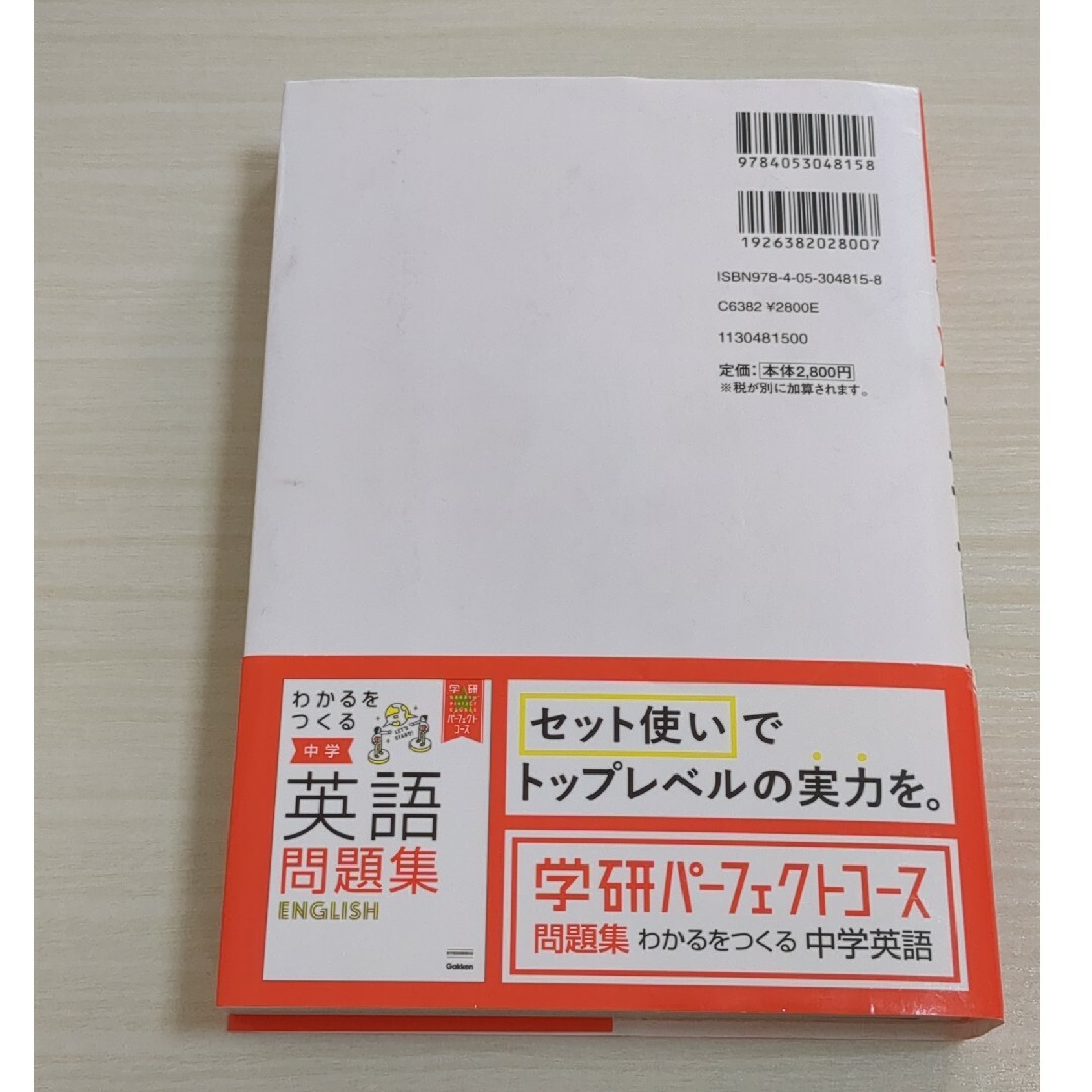 わかるをつくる中学英語　学研　３年分をこれ１冊で! エンタメ/ホビーの本(語学/参考書)の商品写真