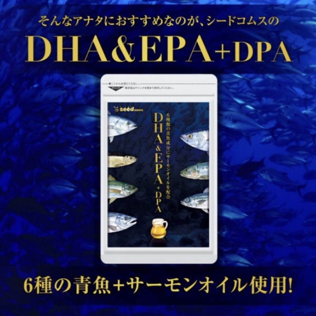 7種類の魚油を贅沢使用 オメガ3 DHA&EPA＋DPA サプリメント 食品/飲料/酒の食品(魚介)の商品写真