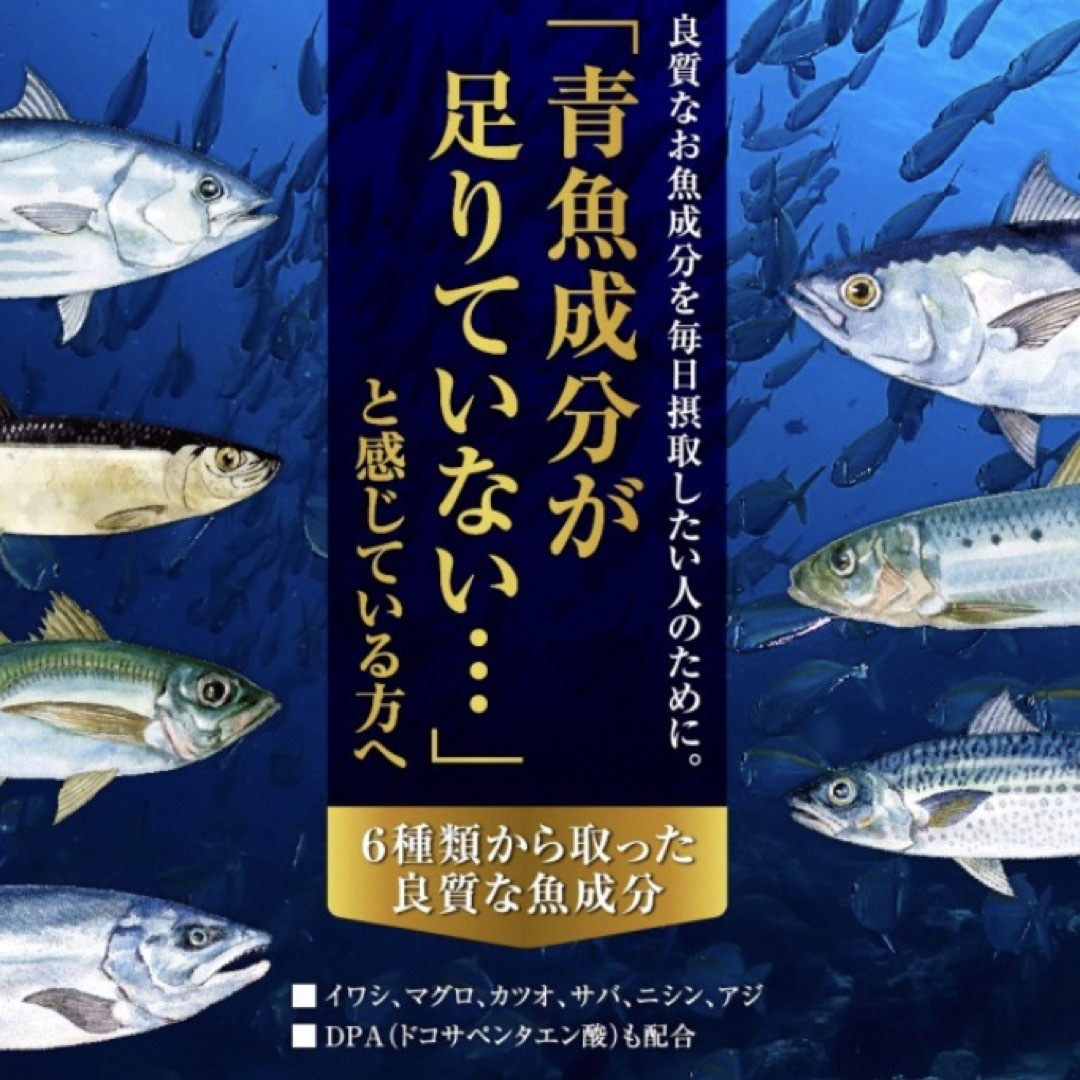 7種類の魚油を贅沢使用 オメガ3 DHA&EPA＋DPA サプリメント 食品/飲料/酒の食品(魚介)の商品写真