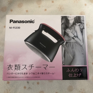 パナソニック(Panasonic)の新品未開封Panasonic 衣類スチーマー　NI-FS330(アイロン)