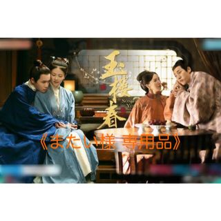 玉楼春　君に詠むロマンス　中国ドラマ　ブルーレイ　全話　日本語字幕付き(その他)