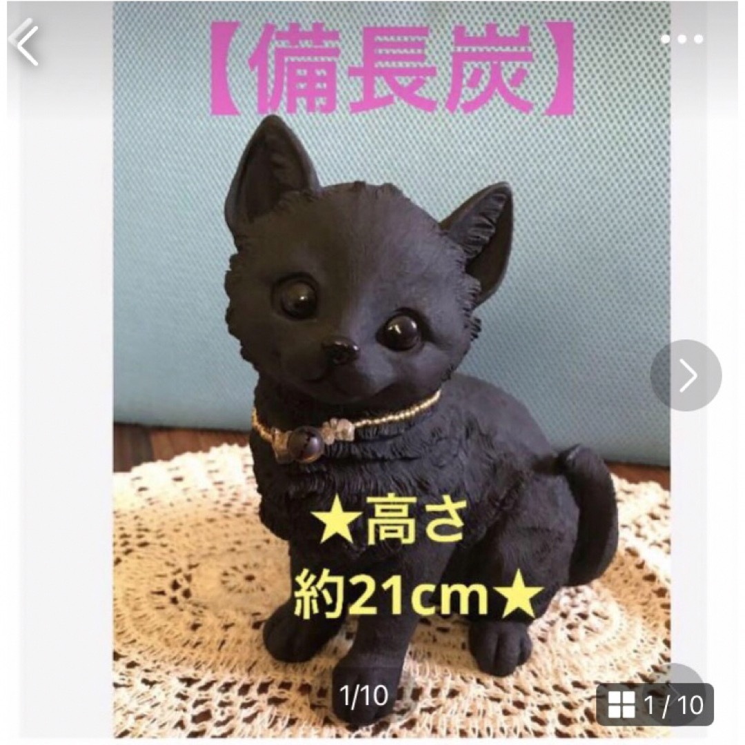 ★とってもかわいい♪ 【備長炭】ねこ　置物/21cm★消臭効果★インテリア/住まい/日用品