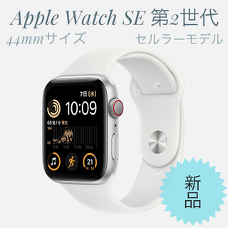 アップルウォッチ(Apple Watch)のApple Watch SE 第2世代 44mm GPS+セルラー(腕時計(デジタル))