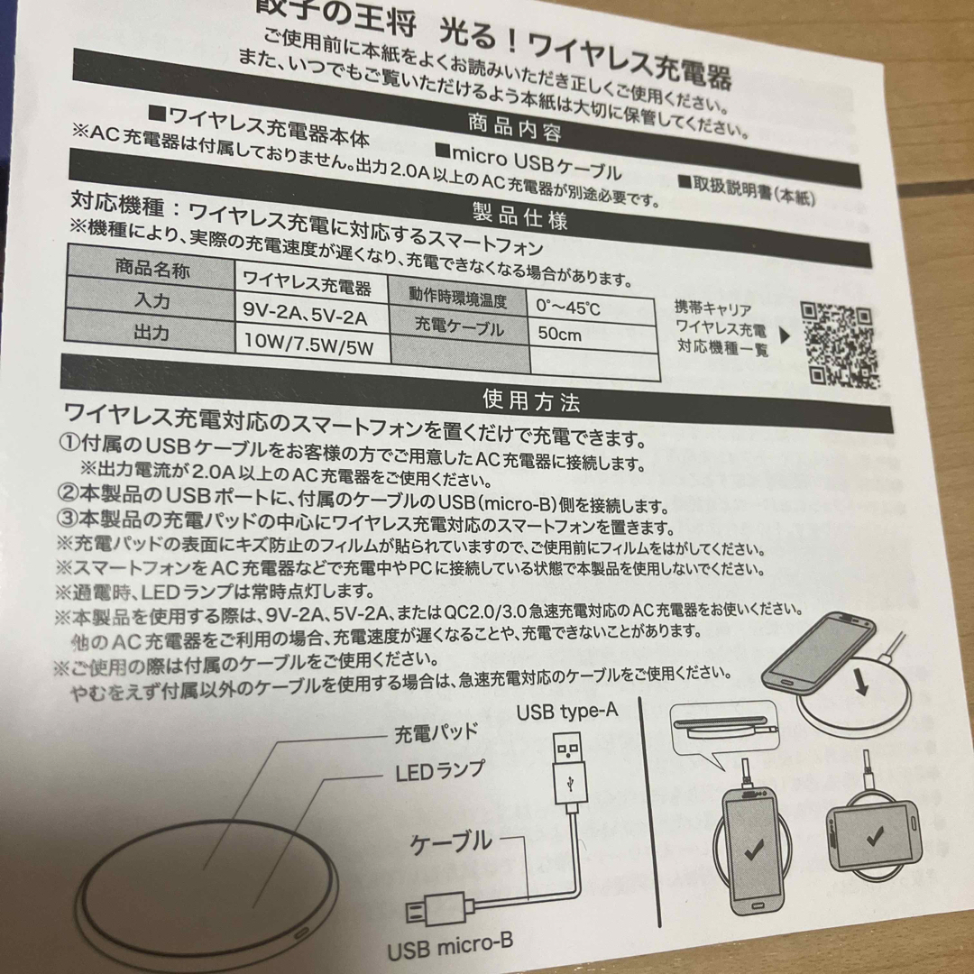 餃子の王将 光る ワイヤレス充電器 スマホ/家電/カメラのスマートフォン/携帯電話(バッテリー/充電器)の商品写真