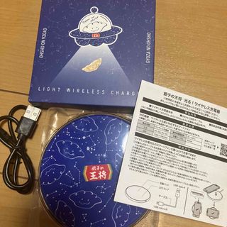 餃子の王将 光る ワイヤレス充電器(バッテリー/充電器)