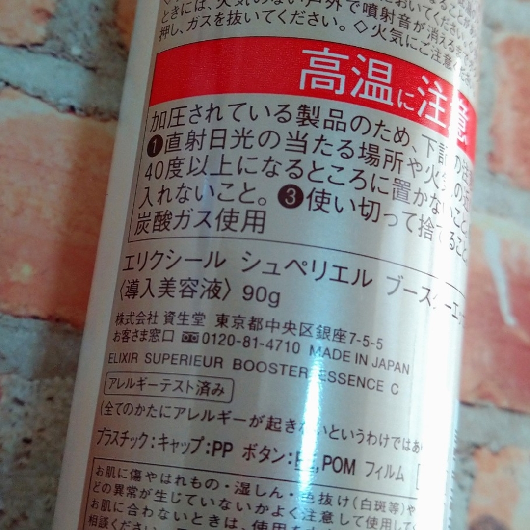 ELIXIR SUPERIEUR（SHISEIDO）(エリクシールシュペリエル)のエリクシールシュペリエル　ブースターエッセンスC コスメ/美容のスキンケア/基礎化粧品(ブースター/導入液)の商品写真