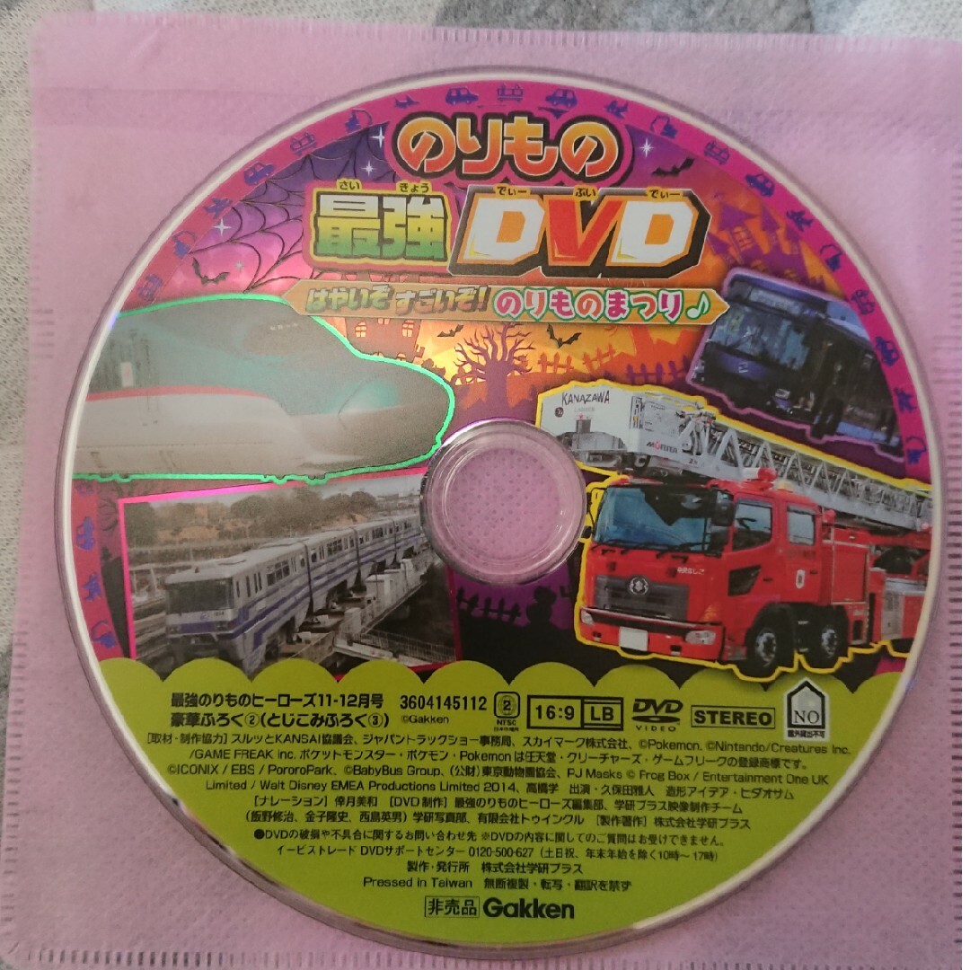 学研(ガッケン)ののりもの最強DVD はやいぞすごいぞ！のりものまつり(82分) エンタメ/ホビーのDVD/ブルーレイ(キッズ/ファミリー)の商品写真