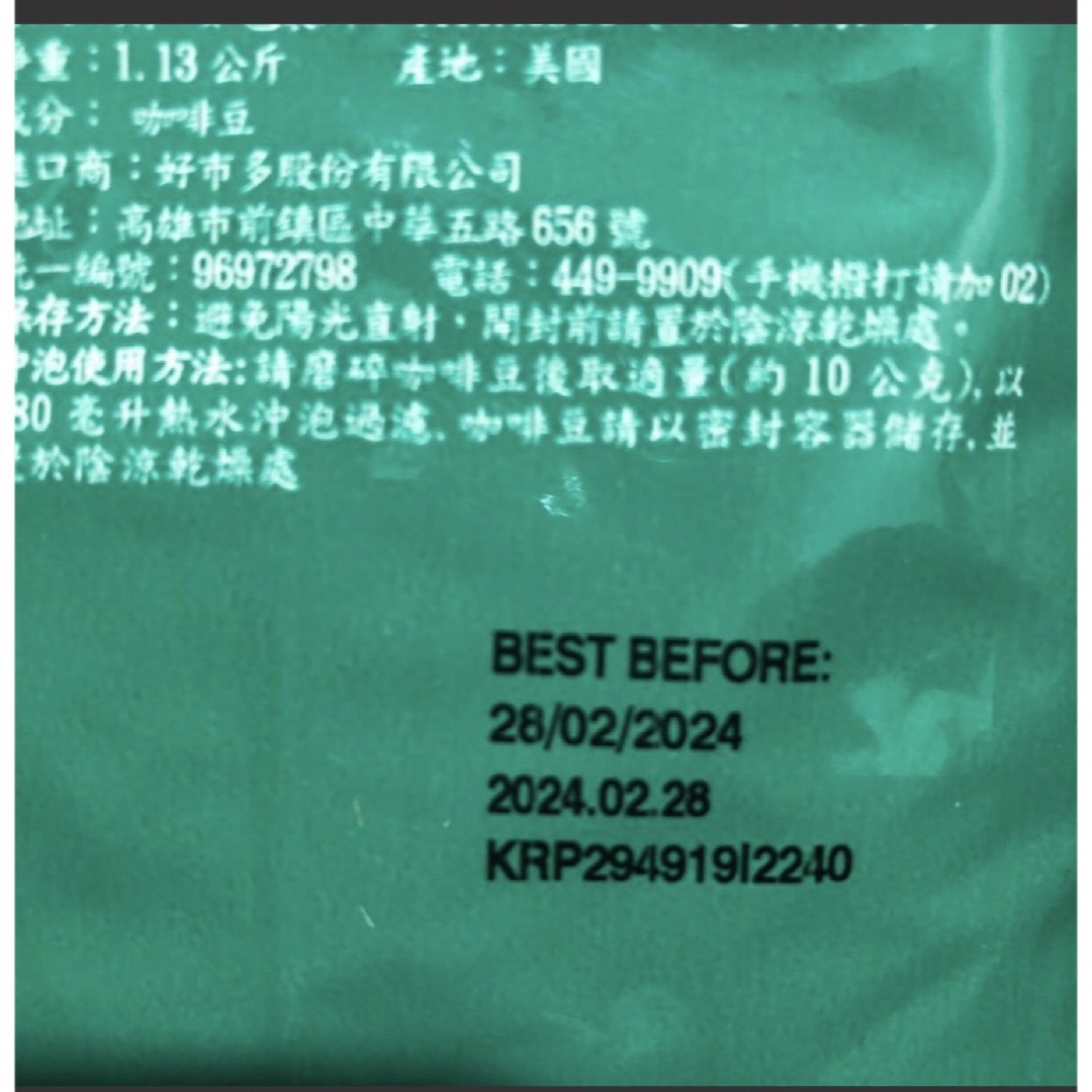 KIRKLAND(カークランド)の☕️カークランドシグネチャー スターバックスハウスブレンドコーヒー 1.13kg 食品/飲料/酒の飲料(コーヒー)の商品写真