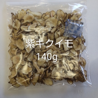島根県産 農薬不使用 紫キクイモ 菊芋チップス 140g(野菜)