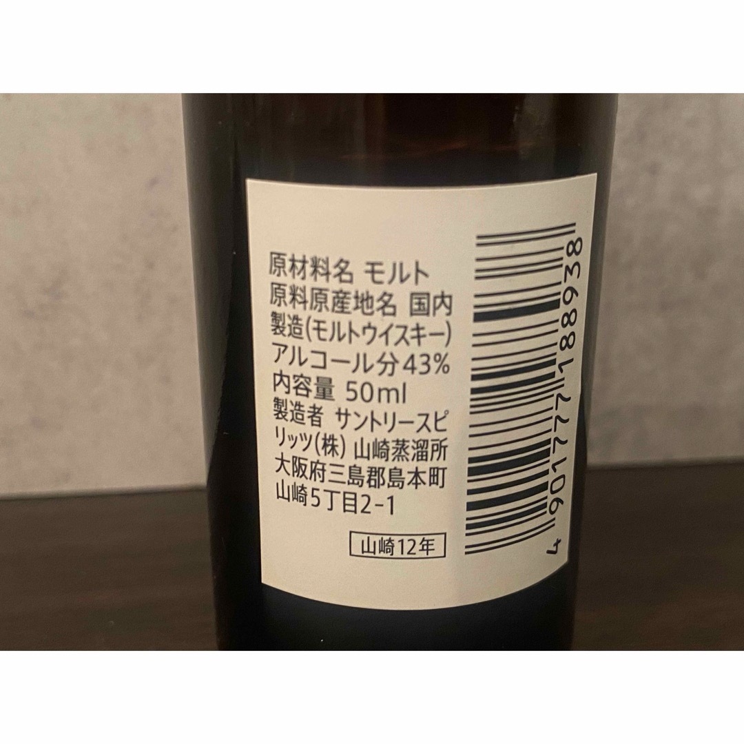 サントリー(サントリー)のサントリー シングルモイストウイスキー 山崎12年 ミニチュア瓶 新品未開封 食品/飲料/酒の酒(ウイスキー)の商品写真