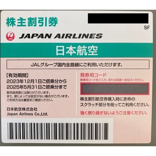 ジャル(ニホンコウクウ)(JAL(日本航空))のJAL株主割引券1枚/有効期間は2025年5月31日まで★②(航空券)