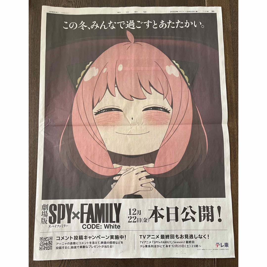 SPY×FAMILY 朝日新聞 広告 エンタメ/ホビーのコレクション(印刷物)の商品写真