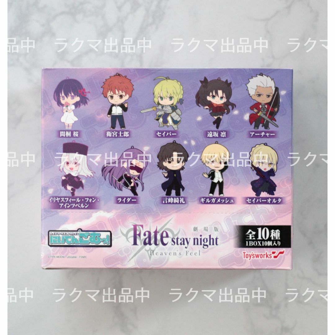 chara-ani.com(キャラアニ)のFate/stay night HF にいてんごむっ! 1BOX 10個入り エンタメ/ホビーのアニメグッズ(ストラップ)の商品写真