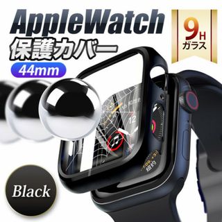 アップルウォッチ ハードケース 44mm 黒 保護 カバー ガラス以上の強度(その他)