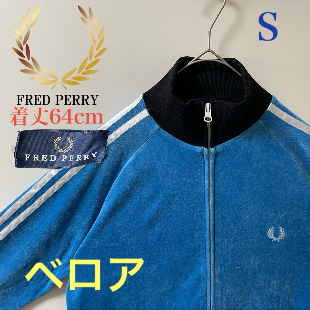 Fred Perry フレッドペリー  トラックジャケット　ジャージ　月桂樹