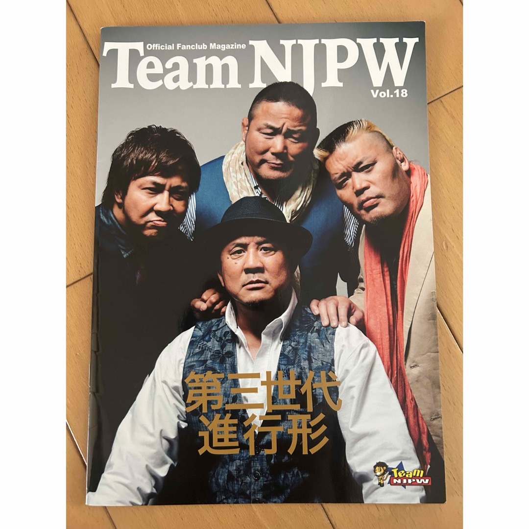 ■新日本プロレス オフィシャルファンクラブマガジン Team NJPW 18 スポーツ/アウトドアのスポーツ/アウトドア その他(格闘技/プロレス)の商品写真