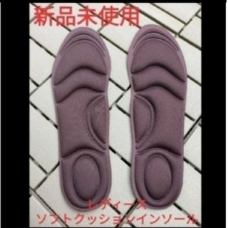 女性用 新品未使用　低反発クッション インソール 1足分(スニーカー)