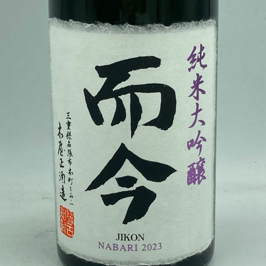 而今 nabari 2023いくらですか - 日本酒