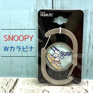 スヌーピー(SNOOPY)のスヌーピー　Ｗカラビナ　サーフ(キャラクターグッズ)